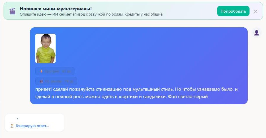 Запрос стилизации фото в чате BrainEx