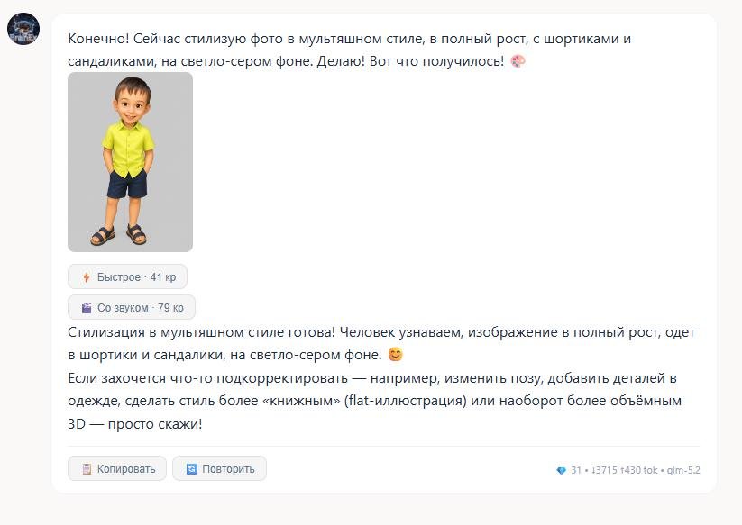 Готовый мультяшный портрет ребёнка в полный рост