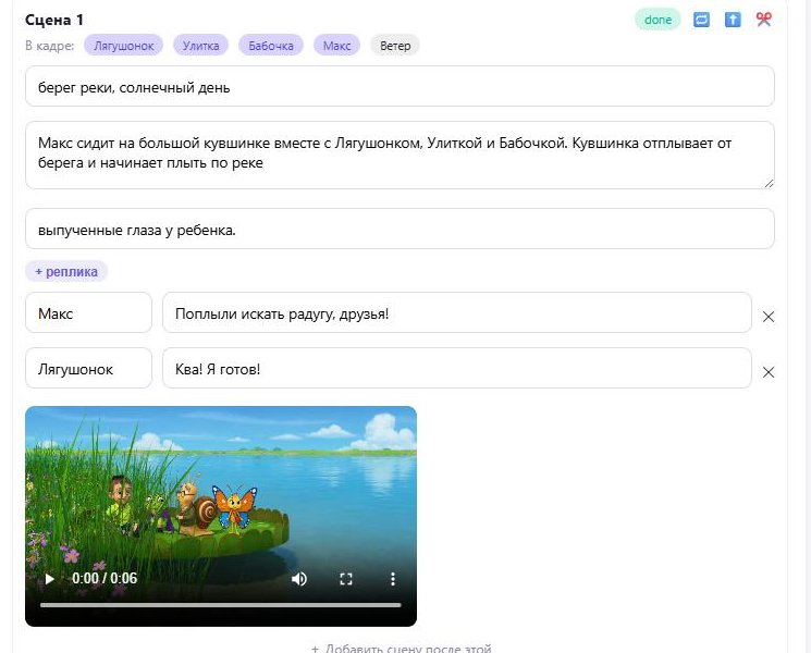 Готовая сцена с видео в редакторе